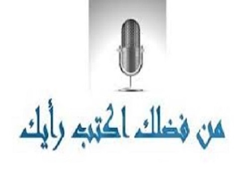 من فضلك اكتب رأيك